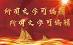 红色背景