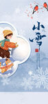 小雪节气