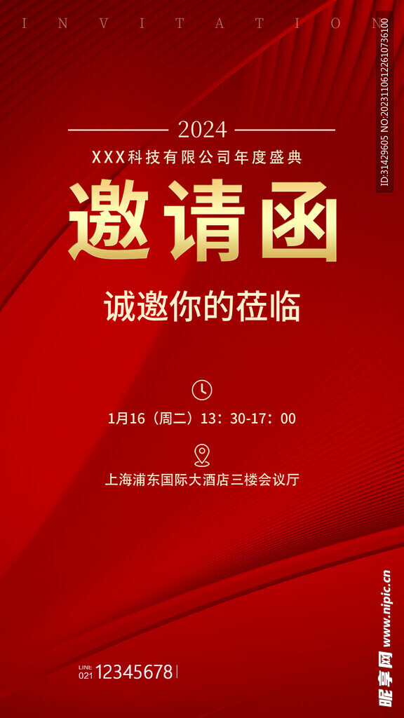 邀请函图片