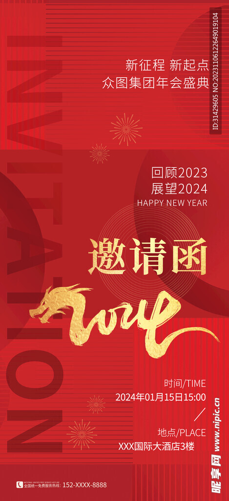 邀请函图片