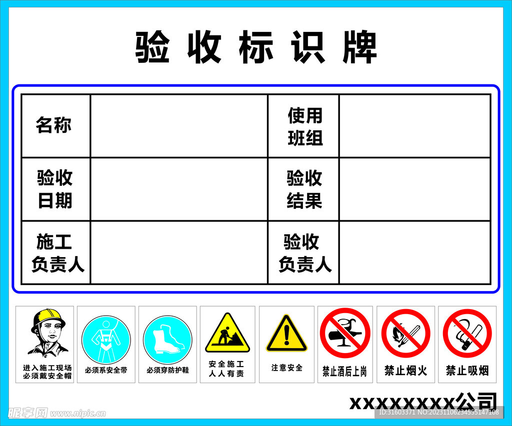 验收标识牌