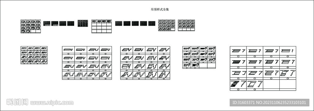 CAD吊顶大全