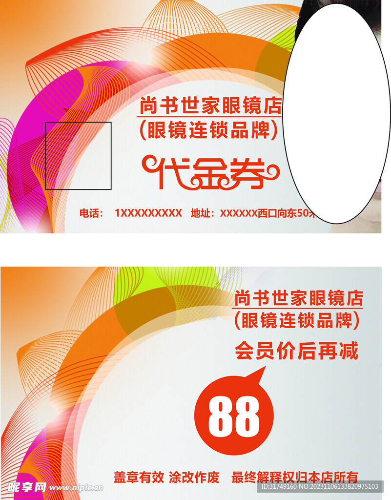 眼镜店代金券