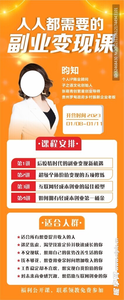 副业变现课