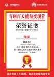 荣誉证书
