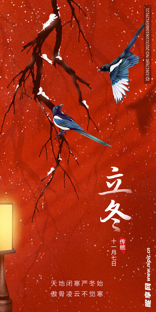 立冬海报 