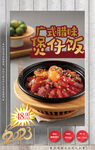 煲仔饭 腊味 香肠