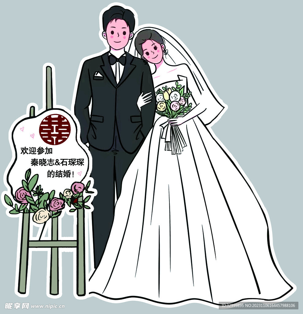 婚礼人像立牌