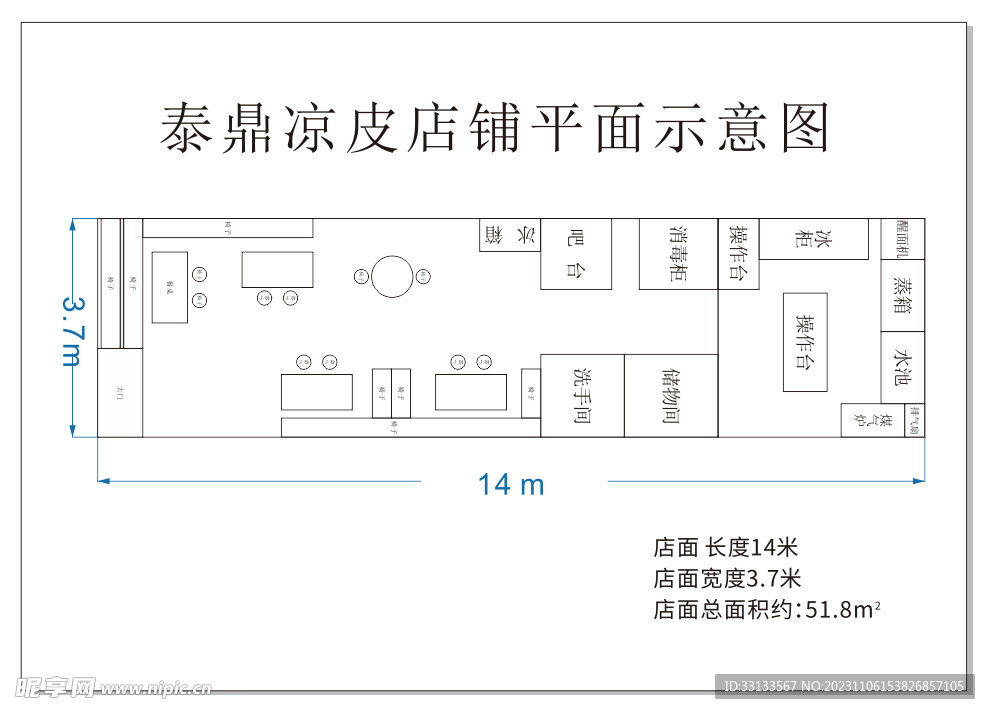 店面平面图