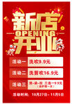 新店开业海报 