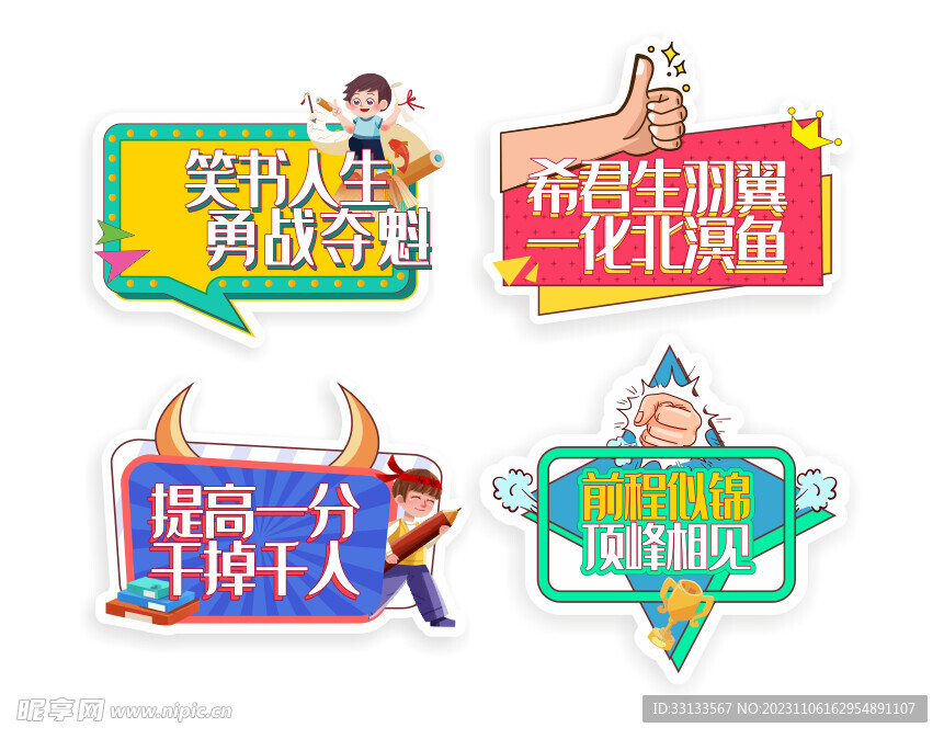 励志手举牌