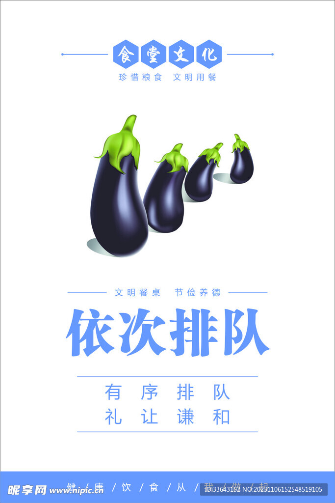 食堂文化