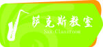 班级门牌