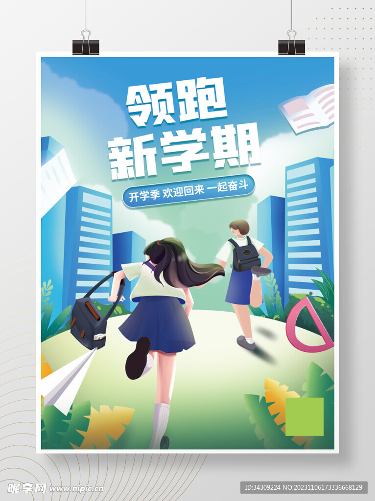校园海报