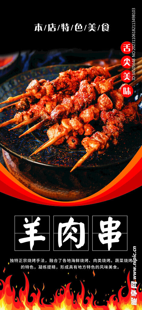 羊肉串