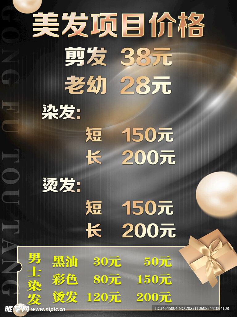 美发 