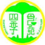 四季食苑logo