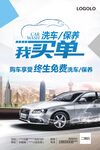 买车送洗车