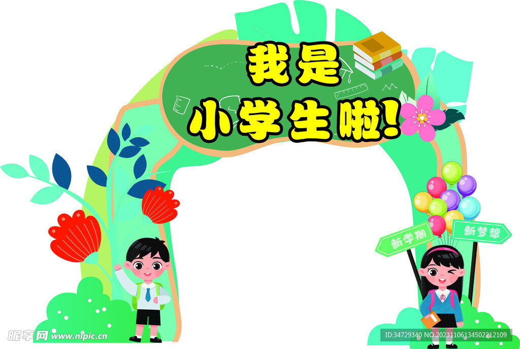 拱门