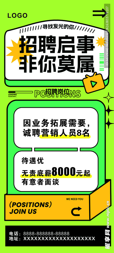 招聘