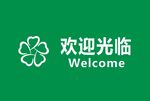 欢迎光临