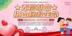 无偿献血