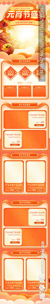 元宵节详情页