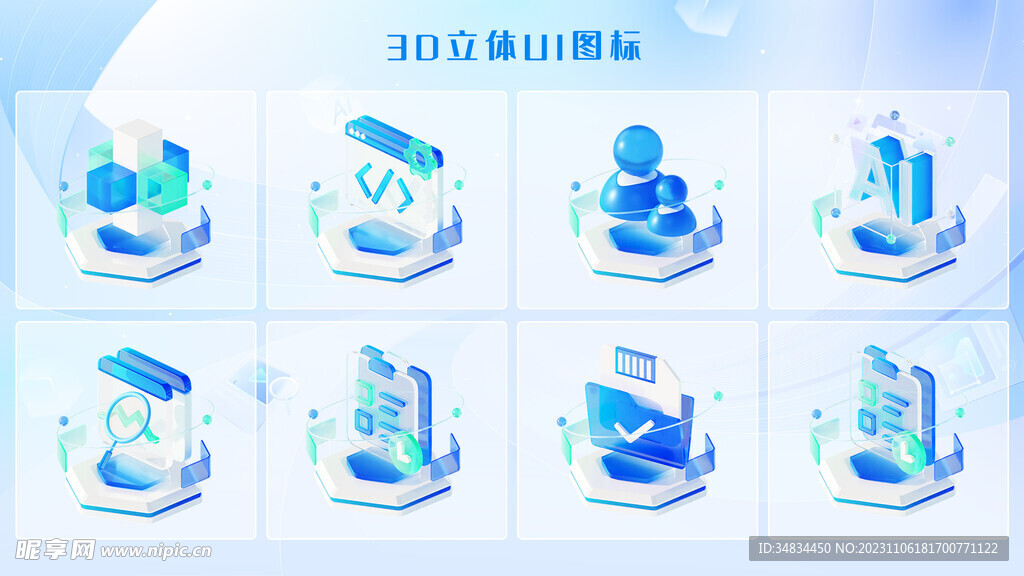 3D立体图标