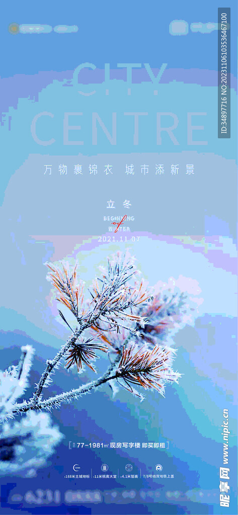 立冬小雪大雪小寒大寒海报