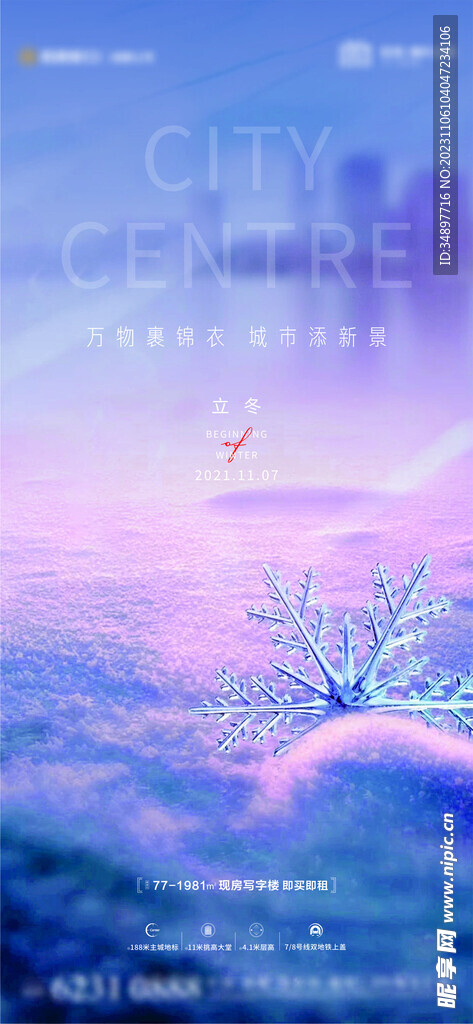 立冬小雪大雪小寒大寒海报