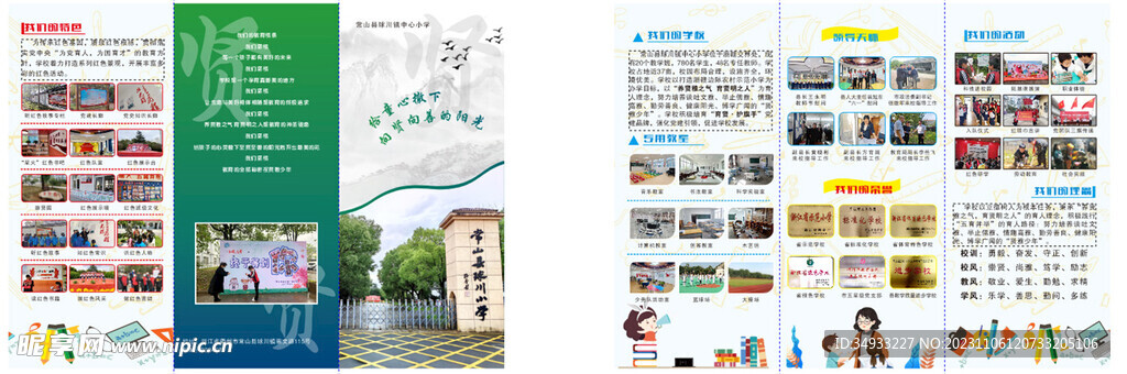 学校三折页