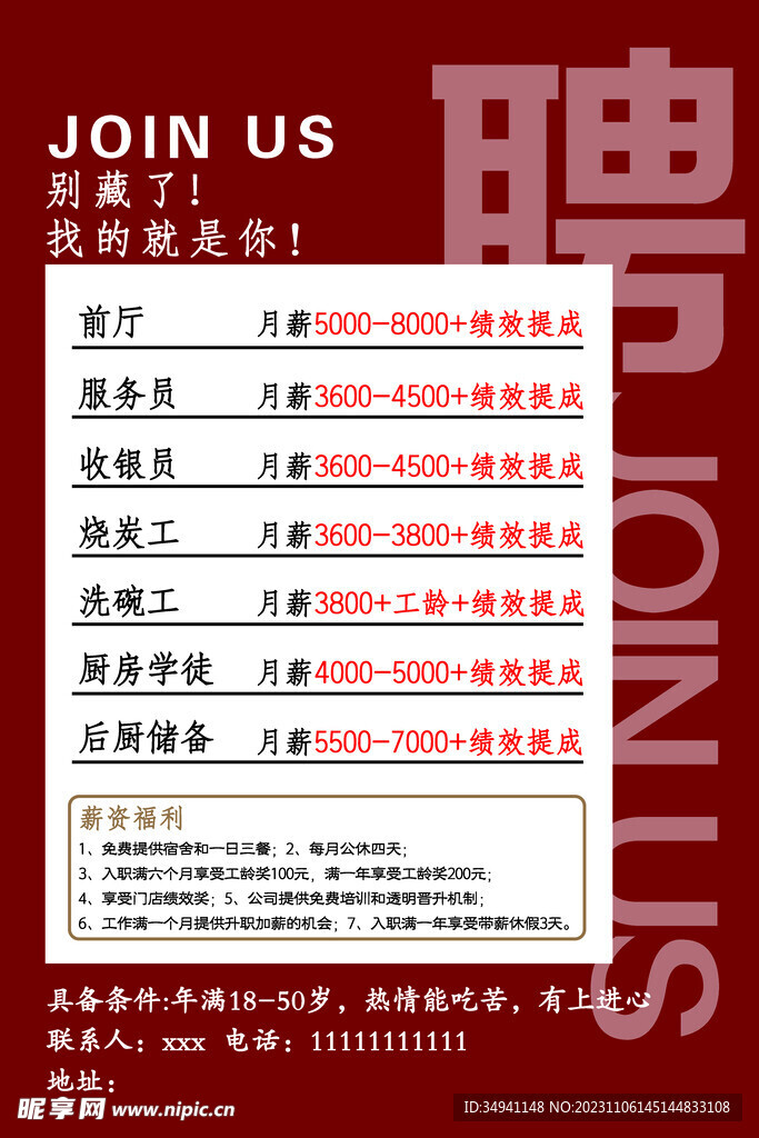 聘