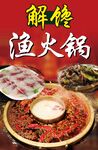 火锅海报