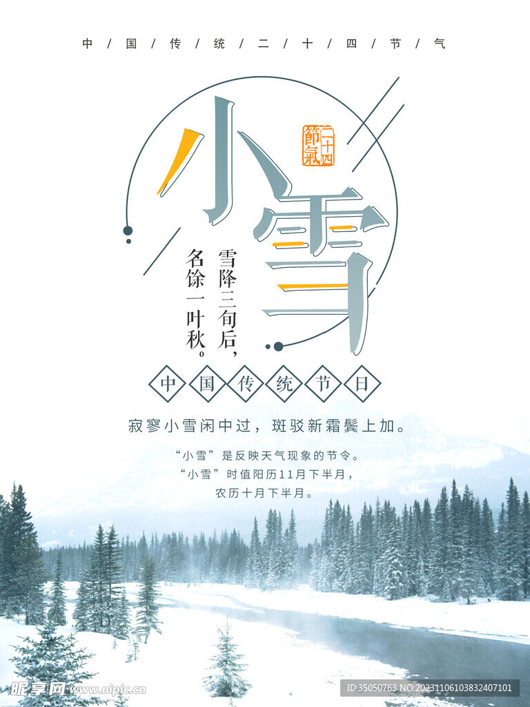 小雪设计稿