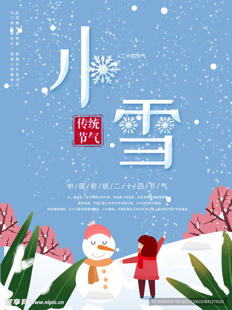 小雪素材