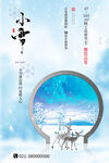 小雪模板