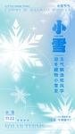 小雪海报