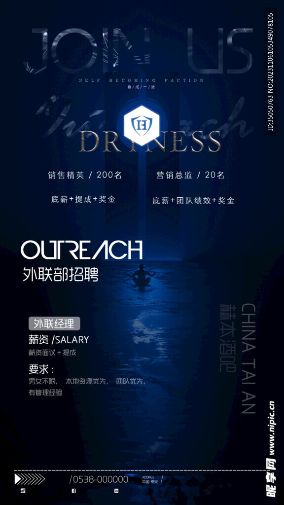 招聘素材