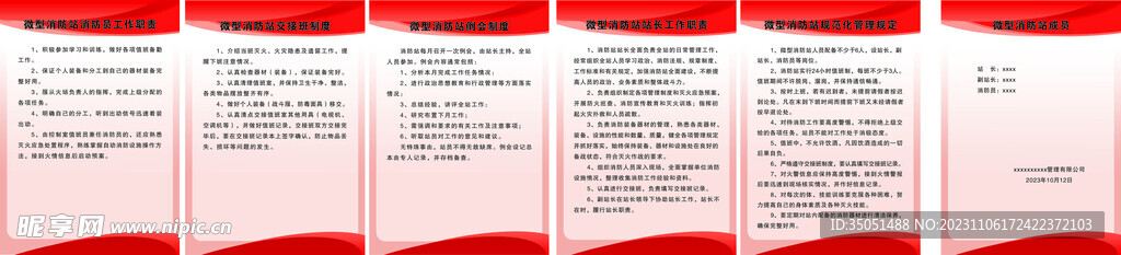消防安全制度