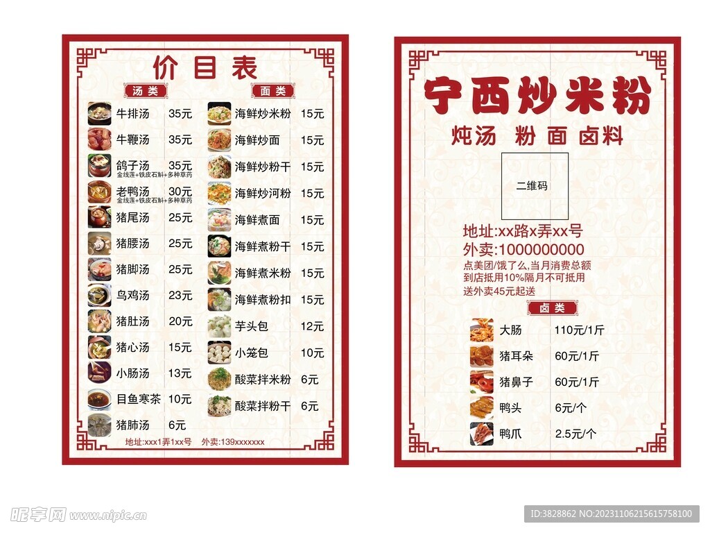  炒米粉 菜单