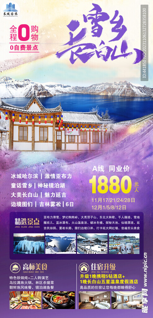 长白山旅游