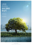 环保海报 