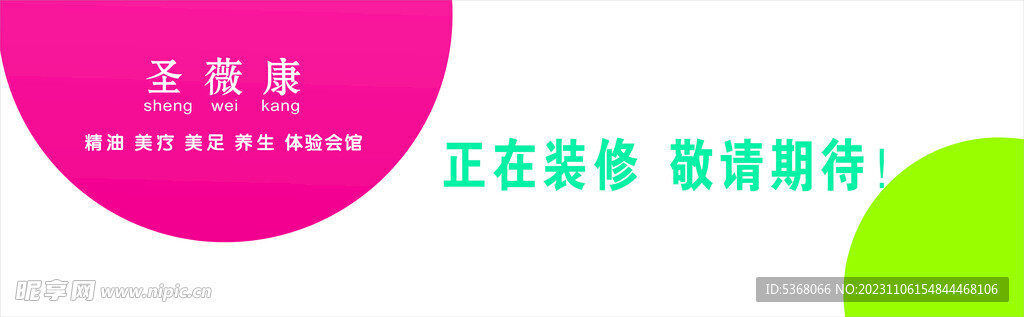 美容装修