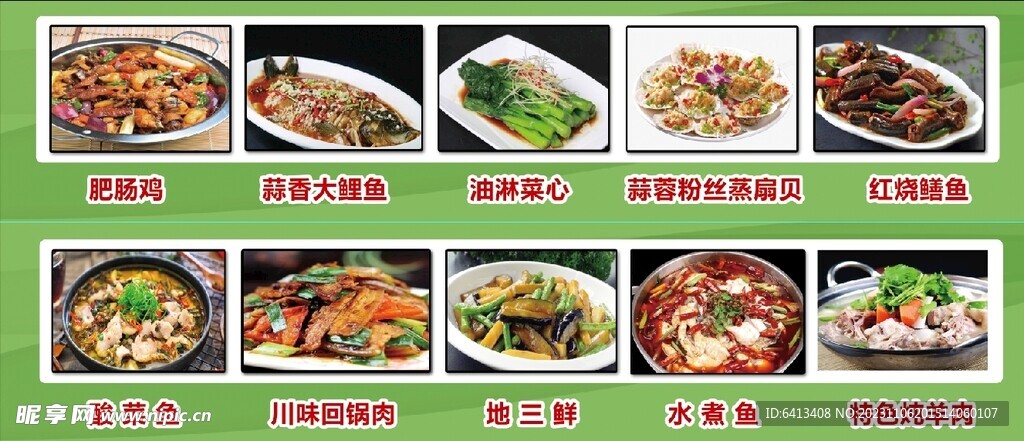 招牌菜 菜单 彩轩广告