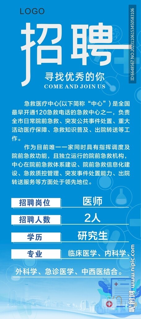医院招聘展架