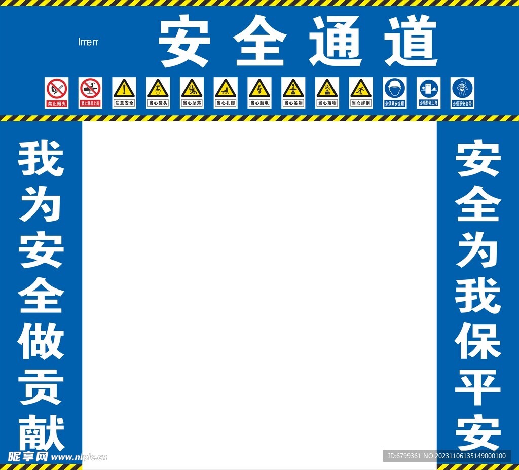 安全通道