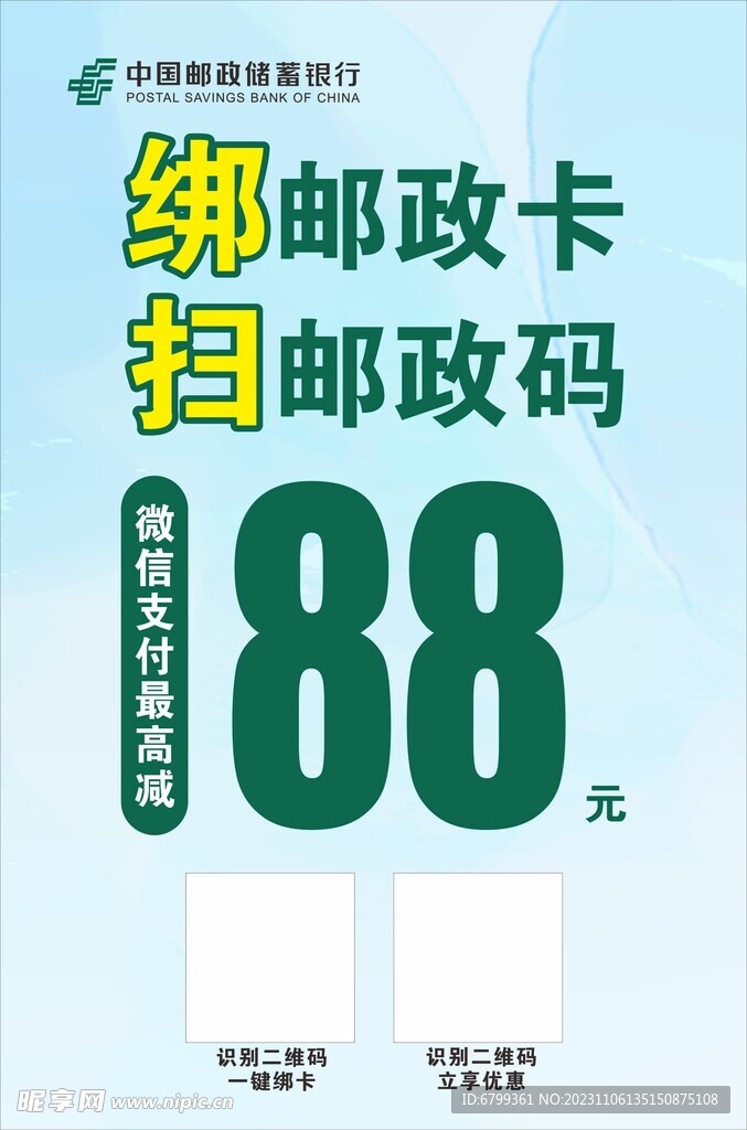 绑邮政卡 扫邮政码