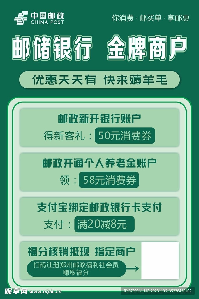 邮储银行 金牌商户