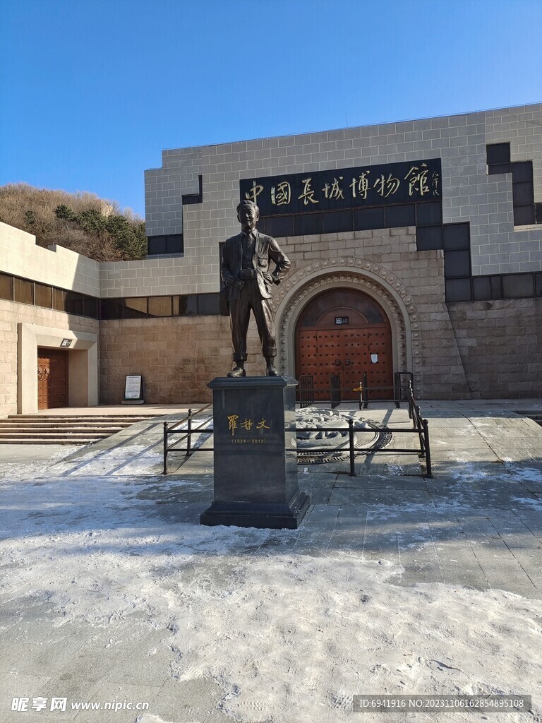  长城博物馆