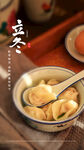 立冬